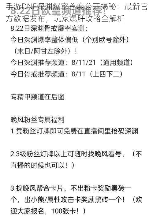 手游DNF深渊爆率首度公开揭秘：最新官方数据发布，玩家爆肝攻略全解析