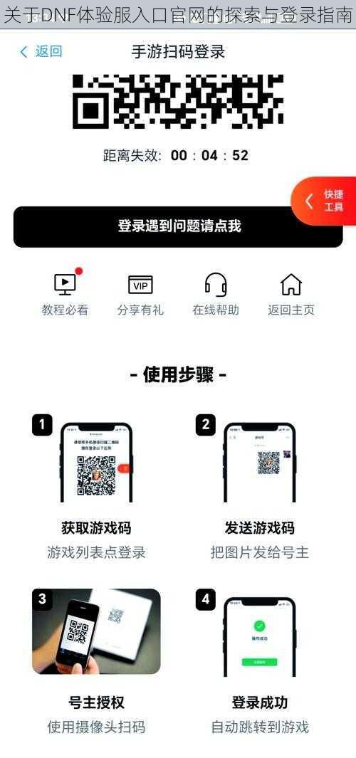 关于DNF体验服入口官网的探索与登录指南