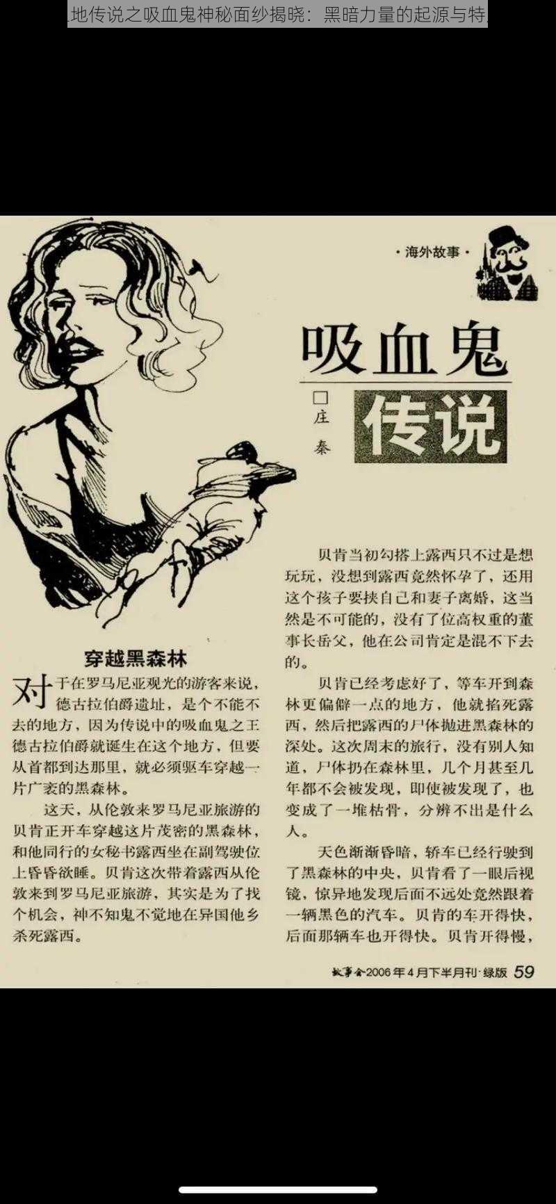 符文之地传说之吸血鬼神秘面纱揭晓：黑暗力量的起源与特点解析