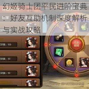 幻姬骑士团平民进阶宝典：好友互助机制深度解析与实战攻略