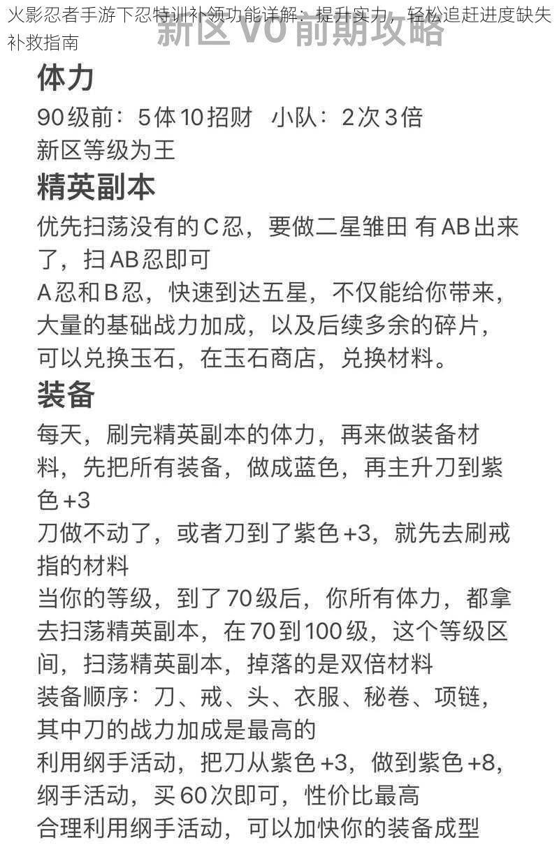 火影忍者手游下忍特训补领功能详解：提升实力，轻松追赶进度缺失补救指南