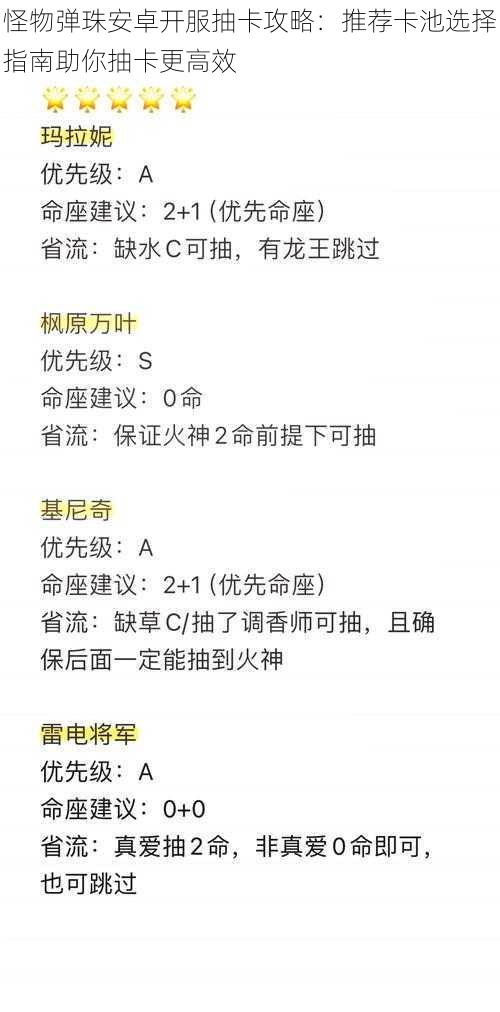 怪物弹珠安卓开服抽卡攻略：推荐卡池选择指南助你抽卡更高效