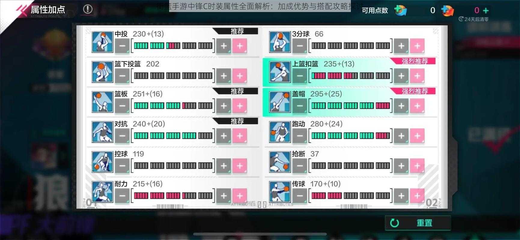 街篮手游中锋C时装属性全面解析：加成优势与搭配攻略探讨