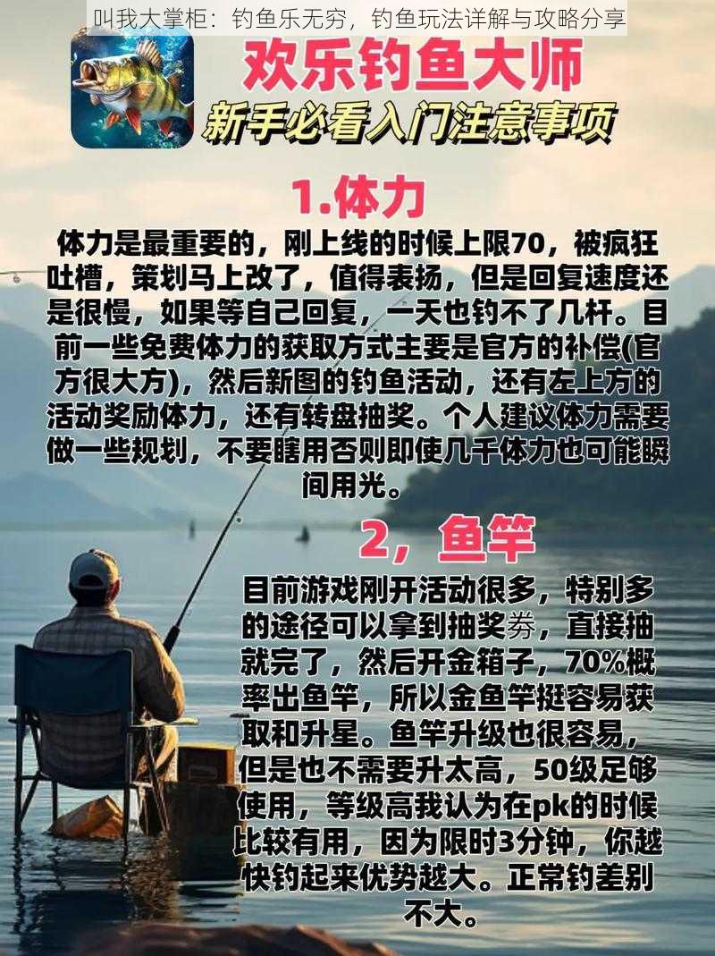 叫我大掌柜：钓鱼乐无穷，钓鱼玩法详解与攻略分享