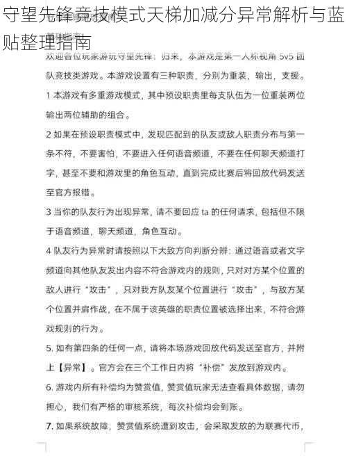 守望先锋竞技模式天梯加减分异常解析与蓝贴整理指南