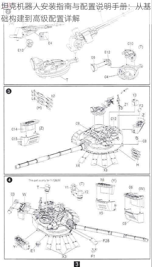 坦克机器人安装指南与配置说明手册：从基础构建到高级配置详解