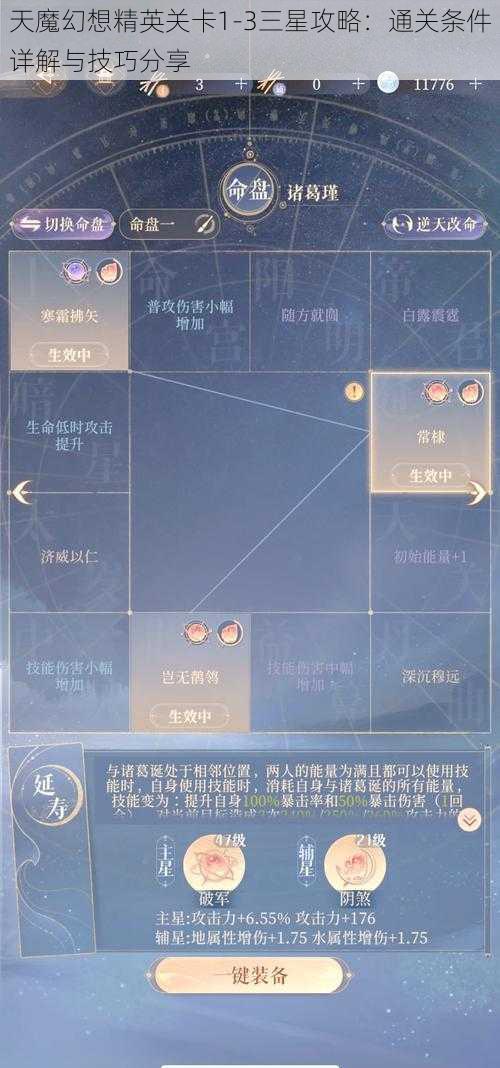 天魔幻想精英关卡1-3三星攻略：通关条件详解与技巧分享