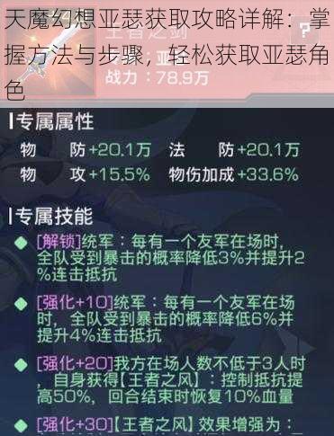 天魔幻想亚瑟获取攻略详解：掌握方法与步骤，轻松获取亚瑟角色