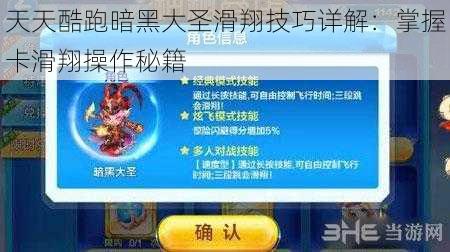 天天酷跑暗黑大圣滑翔技巧详解：掌握卡滑翔操作秘籍