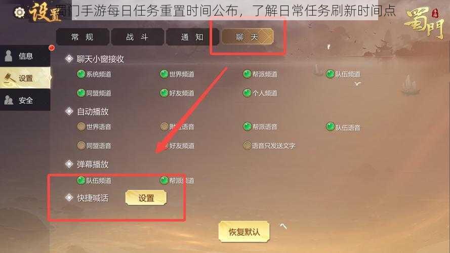 蜀门手游每日任务重置时间公布，了解日常任务刷新时间点