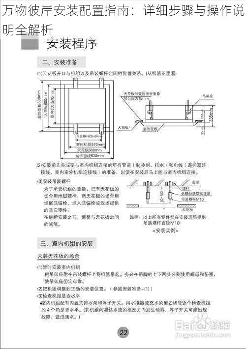 万物彼岸安装配置指南：详细步骤与操作说明全解析