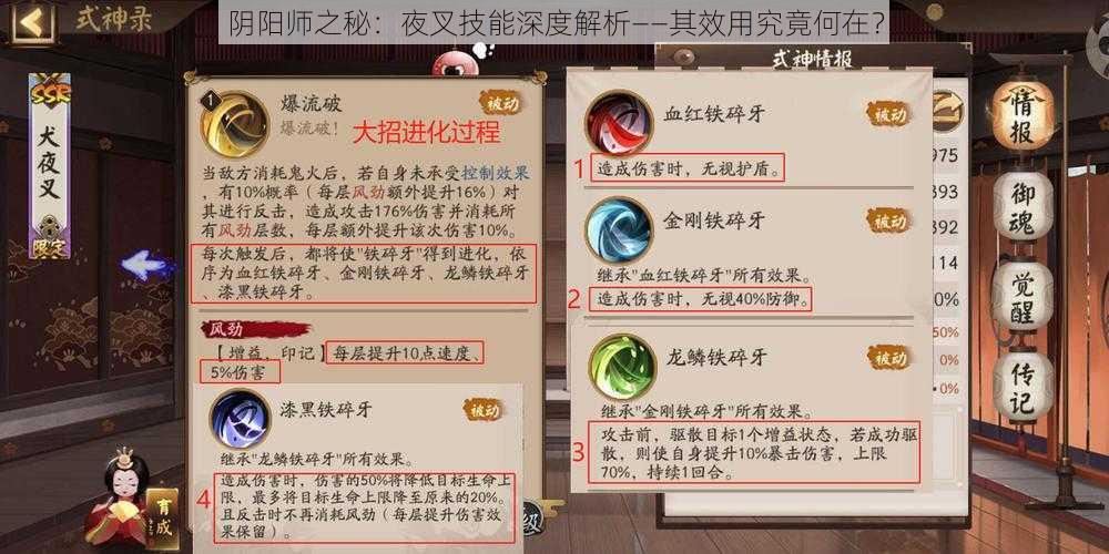 阴阳师之秘：夜叉技能深度解析——其效用究竟何在？