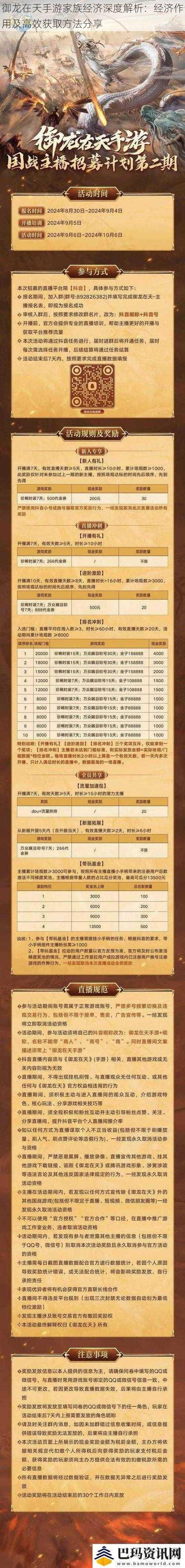 御龙在天手游家族经济深度解析：经济作用及高效获取方法分享