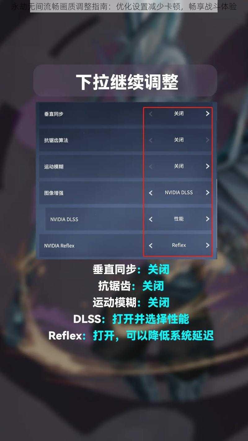 永劫无间流畅画质调整指南：优化设置减少卡顿，畅享战斗体验
