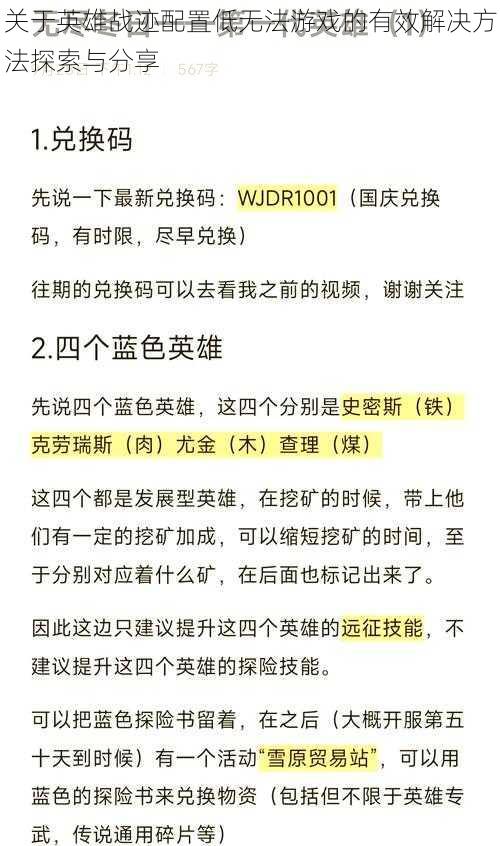 关于英雄战迹配置低无法游戏的有效解决方法探索与分享