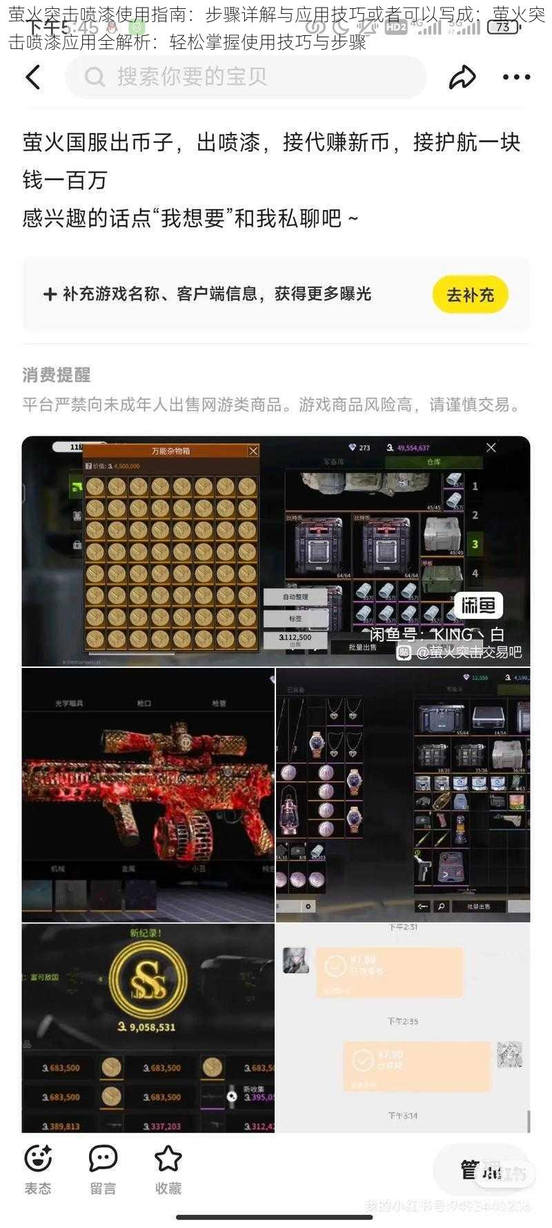 萤火突击喷漆使用指南：步骤详解与应用技巧或者可以写成：萤火突击喷漆应用全解析：轻松掌握使用技巧与步骤