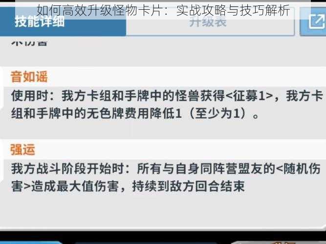 如何高效升级怪物卡片：实战攻略与技巧解析