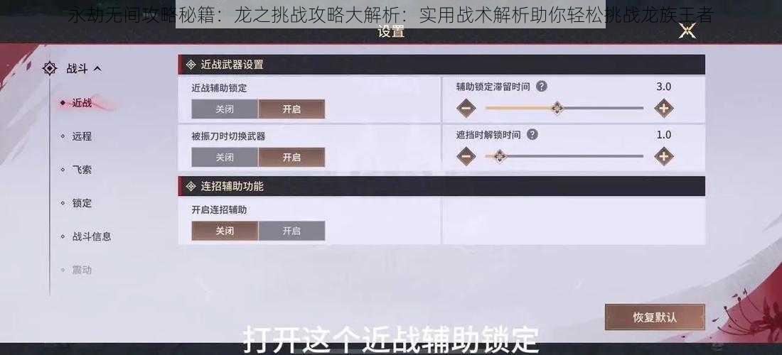 永劫无间攻略秘籍：龙之挑战攻略大解析：实用战术解析助你轻松挑战龙族王者