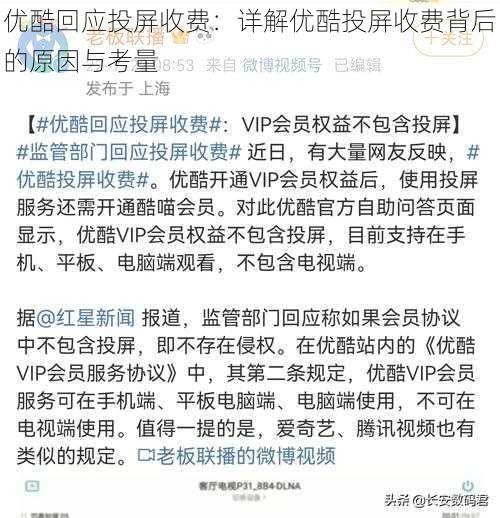 优酷回应投屏收费：详解优酷投屏收费背后的原因与考量