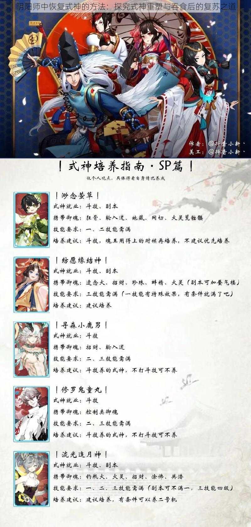 阴阳师中恢复式神的方法：探究式神重塑与吞食后的复苏之道