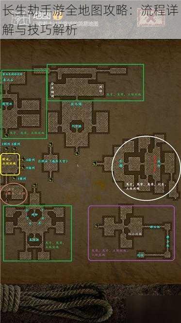 长生劫手游全地图攻略：流程详解与技巧解析